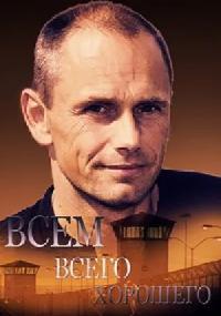 Всем всего хорошего (2016) смотреть онлайн