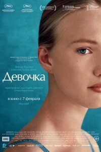 Девочка (2018) смотреть онлайн