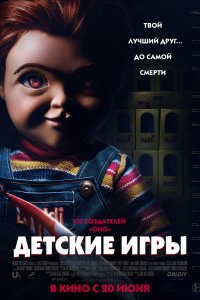 Детские игры