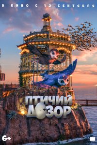 Птичий дозор (2019) смотреть онлайн