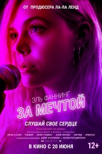 За мечтой (2019) смотреть онлайн