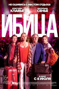 Ибица (2019) смотреть онлайн