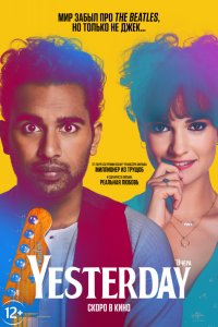 Yesterday (2019) смотреть онлайн