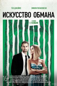 Искусство обмана (2019) смотреть онлайн