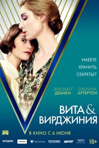 Вита и Вирджиния (2019) смотреть онлайн