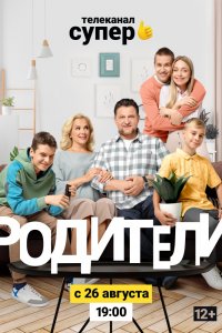 Родители 2 сезон