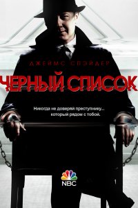 Чёрный список 7 сезон 1-19 серия смотреть онлайн (сериал 2019)