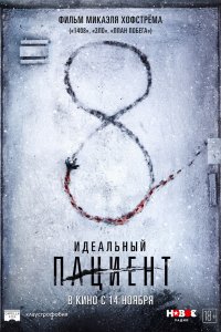 Идеальный пациент (2019) смотреть онлайн