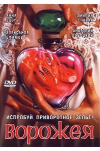 Ворожея 1, 2, 3, 4 серия смотреть онлайн (сериал 2008)