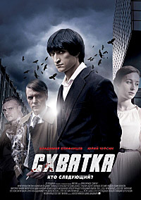 Схватка 1, 2, 3 ,4 серия смотреть онлайн (сериал 2013)