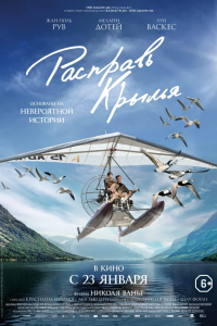 Расправь крылья (2019) смотреть онлайн