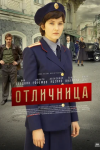 Отличница 1-8 серия смотреть онлайн (сериал 2017)