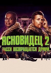 Ясновидец 2: Ласси возвращается домой (2020) смотреть онлайн