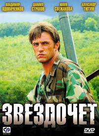 Звездочет 1-12 серия смотреть онлайн (сериал 2004)