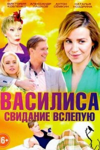 Василиса 1-60 серия смотреть онлайн (сериал 2017)