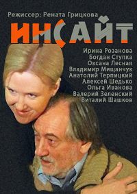 Инсайт (2009) смотреть онлайн