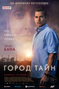 Город тайн / Засуха (2021) смотреть онлайн