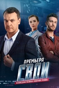 Свои 4 сезон 1-64 серия смотреть онлайн (сериал 2022)