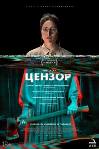 Цензор (2021) смотреть онлайн