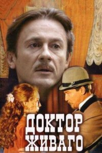 Доктор Живаго 1-11 серия смотреть онлайн (сериал 2005)