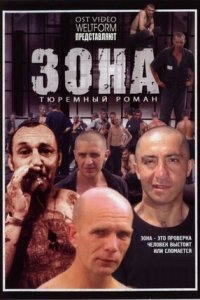 Зона 1-50 серия смотреть онлайн (сериал 2006)