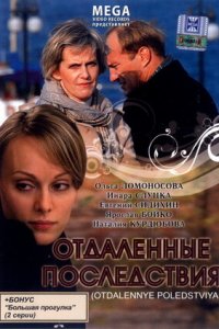 Отдаленные последствия (2008) смотреть онлайн