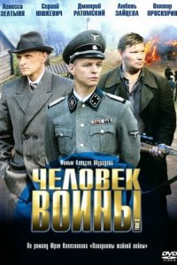 Человек войны 1-12 серия смотреть онлайн (сериал 2005)