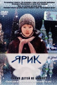 Ярик (2008) смотреть онлайн