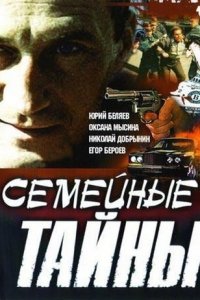 Семейные тайны 1-23 серия смотреть онлайн (сериал 2001)