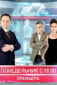 ОСА 1-99 серия смотреть онлайн (сериал 2013-2014)