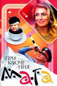 Приключения мага 1-8 серия смотреть онлайн (сериал 2002)