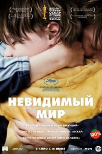 Невидимый мир (2021) смотреть онлайн