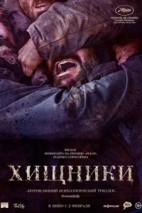 Хищники / Животные (2022) смотреть онлайн