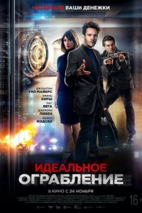 Идеальное ограбление (2022) смотреть онлайн