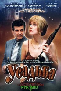 Усадьба 1-8 серия смотреть онлайн (сериал 2004)