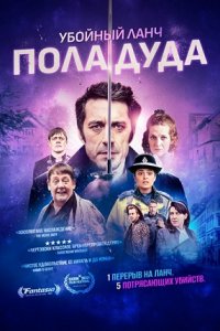 Убойный ланч Пола Дуда (2021) смотреть онлайн