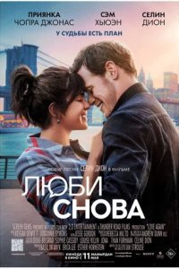 Люби снова (2023) смотреть онлайн