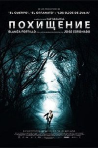 Похищение (2016) смотреть онлайн