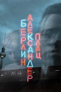 Берлин, Александерплац (2020) смотреть онлайн