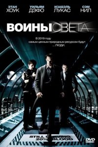 Воины света (2009) смотреть онлайн