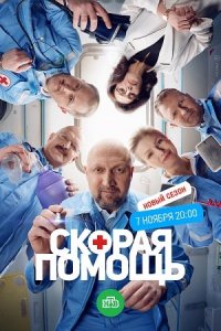 Скорая помощь 6 сезон 1-24 серия смотреть онлайн (сериал 2023)