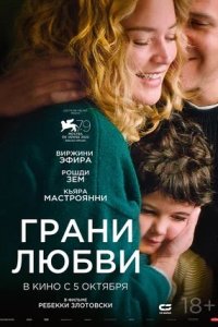 Грани любви (2023) смотреть онлайн