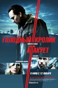 Голодный кролик атакует (2011) смотреть онлайн