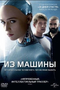 Из машины (2014) смотреть онлайн