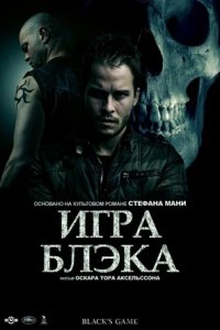 Игра Блэка (2012) смотреть онлайн