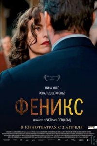 Феникс (2014) смотреть онлайн