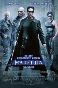 Матрица (1999) смотреть онлайн