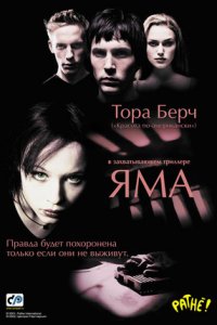 Яма (2001) смотреть онлайн