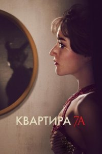 Квартира 7А (2024) смотреть онлайн