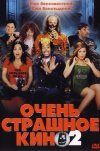 Очень страшное кино 2 (2001) смотреть онлайн